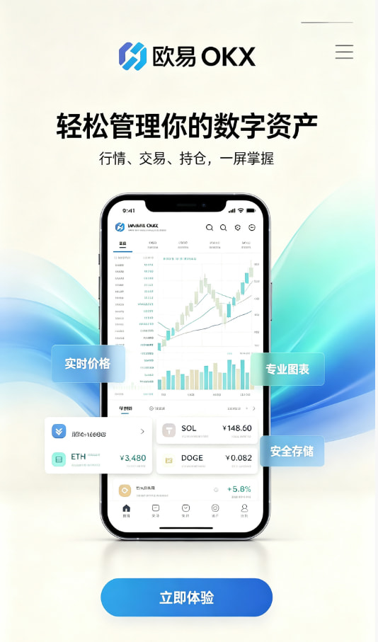 欧交易所app官方网站入口注册开户流程图